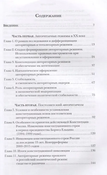 Книга Авторитаризм и демократия (Елена Лукьянова) — 2