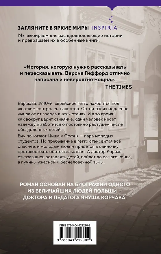 Книга Добрый доктор из Варшавы (Элизабет Гиффорд) — 2