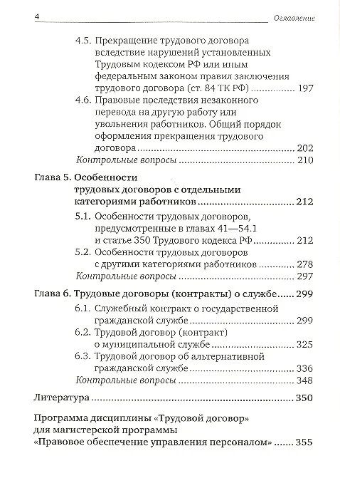 Книга Трудовой договор: учебно-практическое пособие для магистров (Алексей Петров) — 3