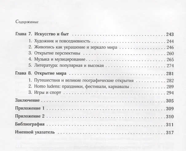 Книга Бытовая культура итальянского Возрождения: У истоков европейского образа жизни (Вячеслав Шестаков) — 3