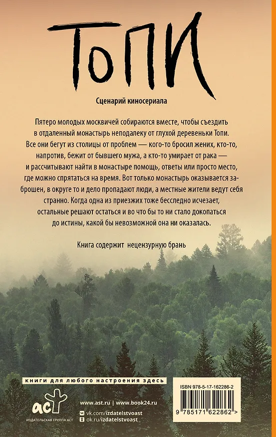Книга Топи (Дмитрий Глуховский) — 2