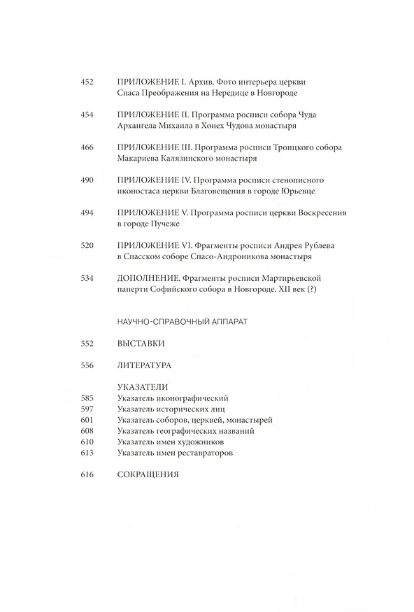 Книга Монументальная живопись XII-XIX веков. Каталог собрания ЦМиАР. Том IV (Л. Антонова) — 3