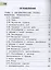 Биология. 8 класс. Базовый уровень. Учебное пособие. В 4 частях. Часть 3 (для слабовидящих обучающихся) — 3100180 — 2