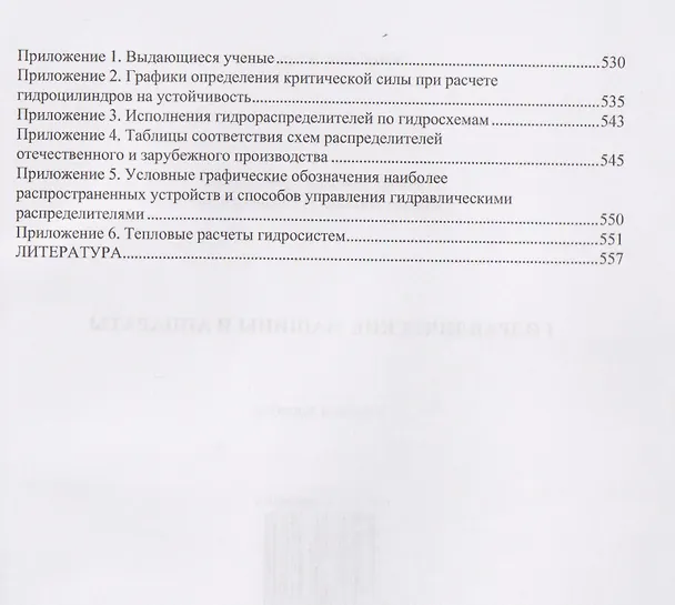 Книга Гидравлические машины и аппараты (Николай Гринчар, Наталья Зайцева) — 6