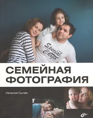 Книга Семейная фотография (Наталия Сычек)