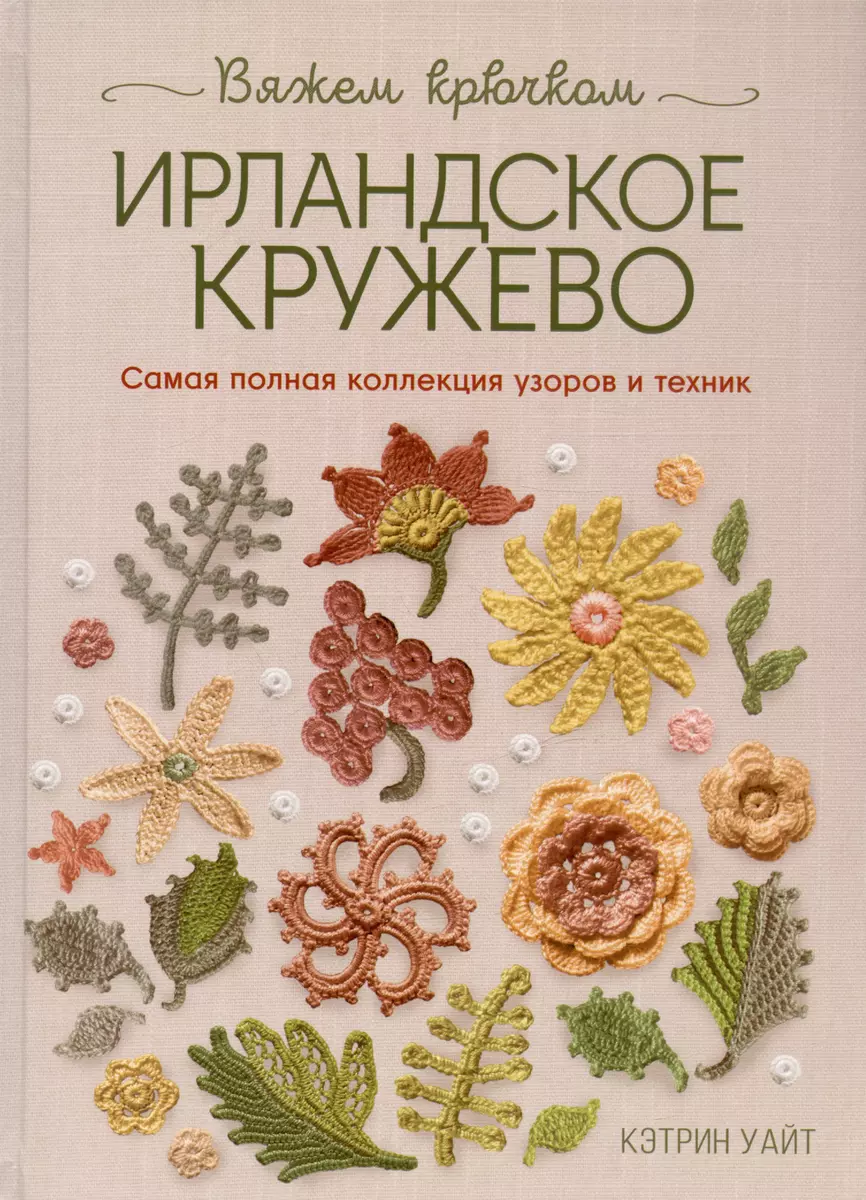 Шарфы из Хогвартса, японские узоры и северные орнаменты. Книги, которые помогут освоить вязание