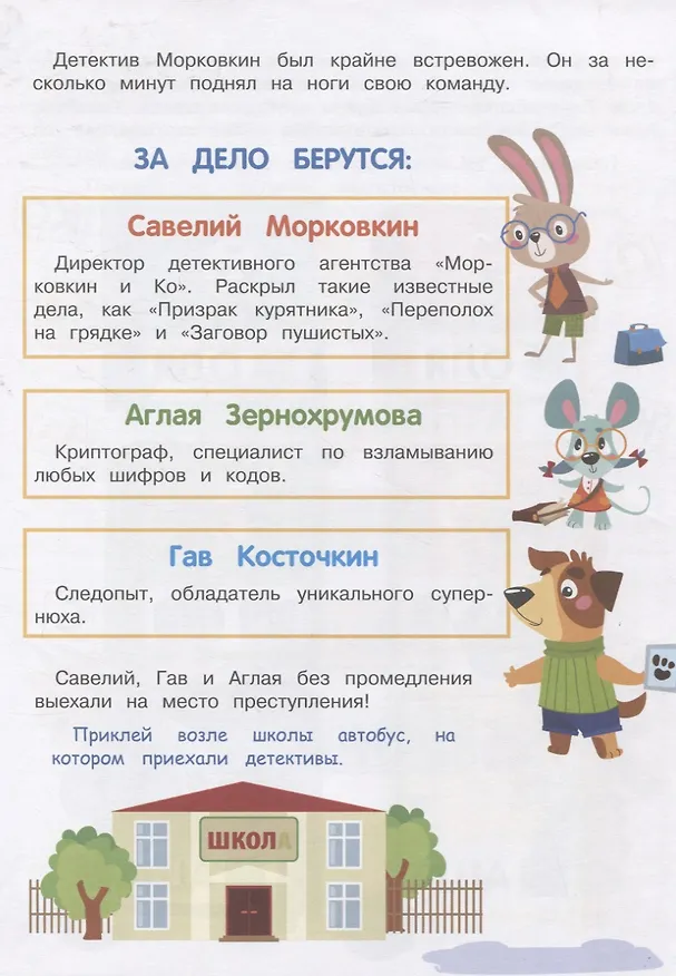 Книга Детектив с наклейками. А упала, Б пропала. Выпуск 2 (Анна Савранская) — 2