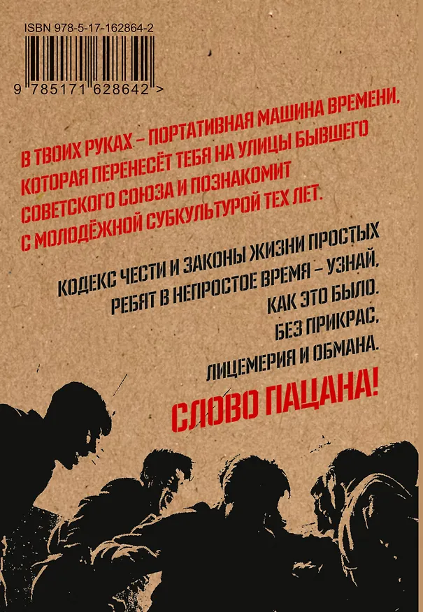 Книга Кодекс пацана. Пацан сказал - пацан сделал! () — 2