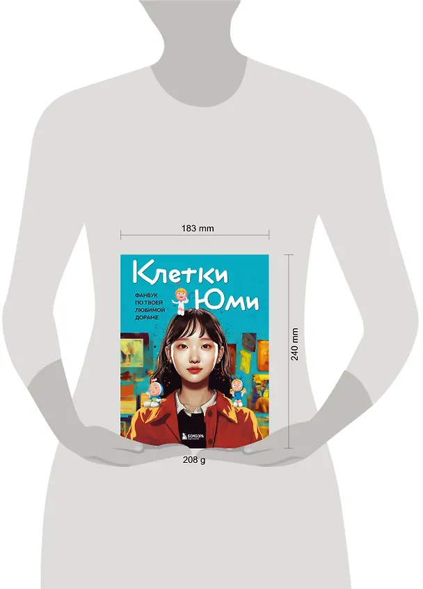Книга Клетки Юми. Фанбук по твоей любимой дораме () — 6