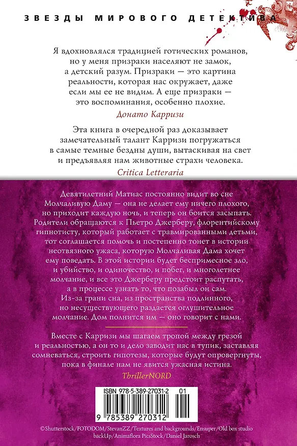 Книга Дом молчания (Донато Карризи) — 2