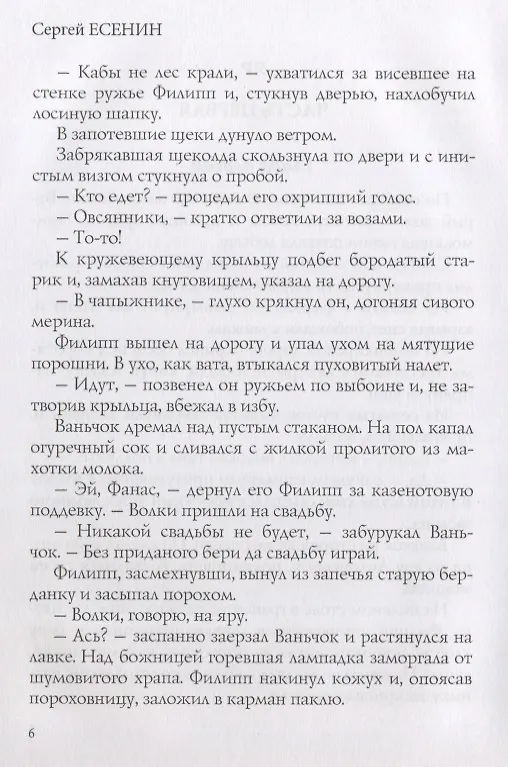 Книга У белой воды: проза (Сергей Есенин) — 3