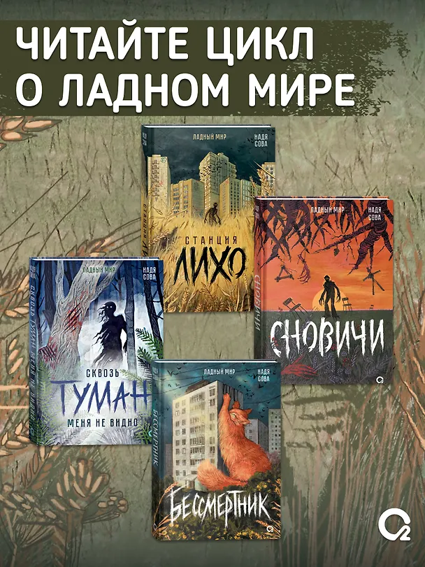 Книга Бессмертник (Надя Сова) — 5