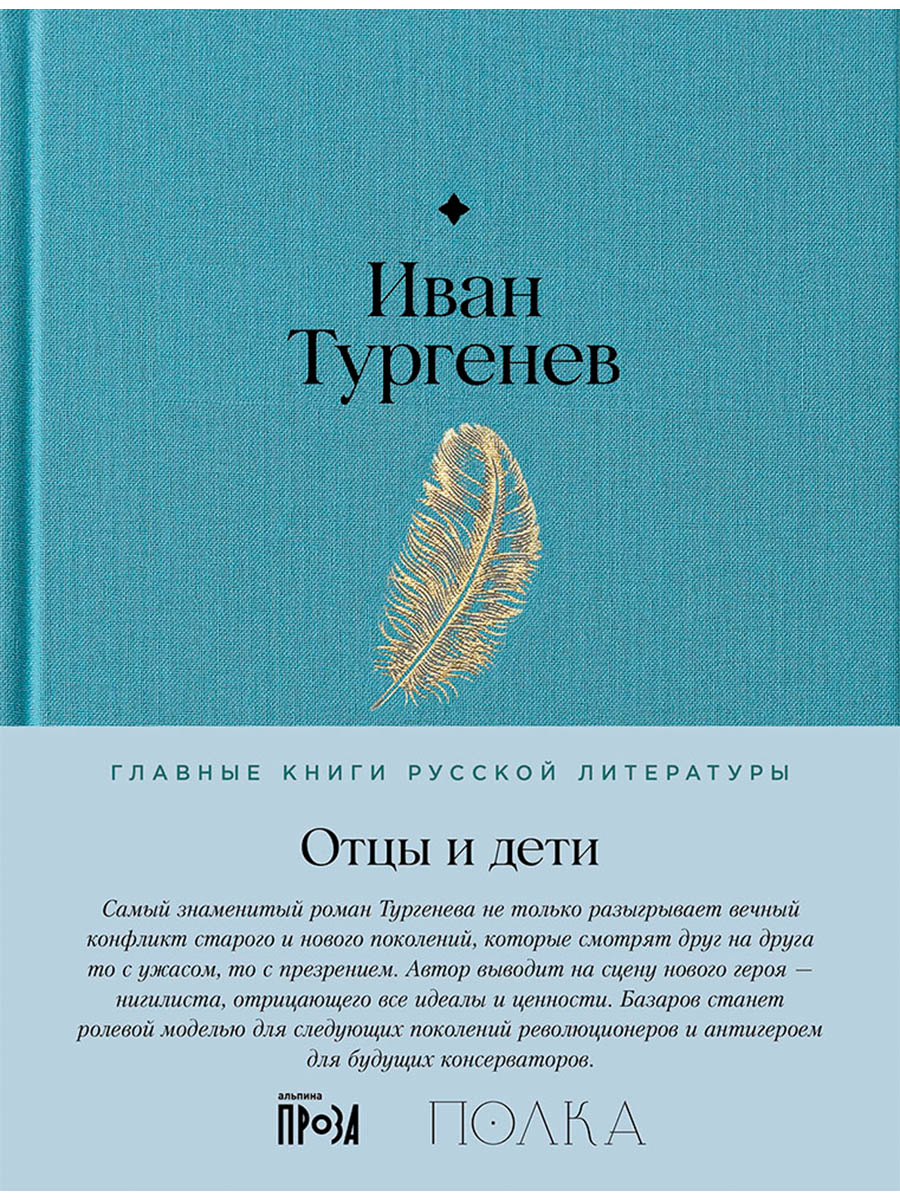 Обложка книги «Отцы и дети. Роман»