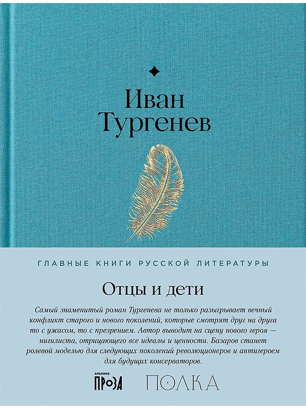 Книга Отцы и дети. Роман (Иван Тургенев) — 1