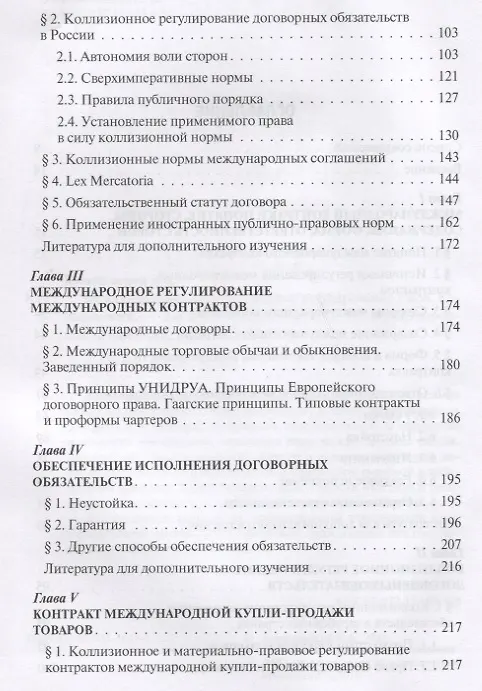 Книга Международные сделки: правовое регулирование (Владимир Канашевский) — 4