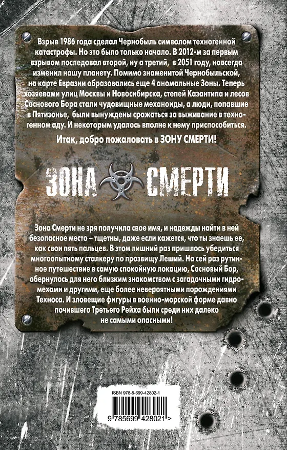 Книга Свинцовый шквал : фантастический роман (Вячеслав Шалыгин) — 2