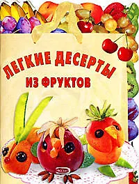 Легкие десерты из фруктов