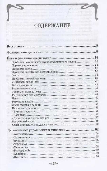Книга Основы сценической речи. Фонационное дыхание и голос: учебное пособие для СПО (Елена Черная) — 2