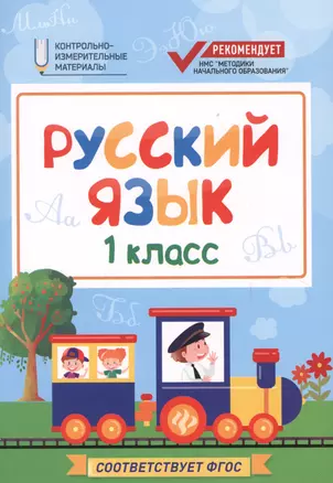 Русский язык: 1 класс — 7598982 — 1