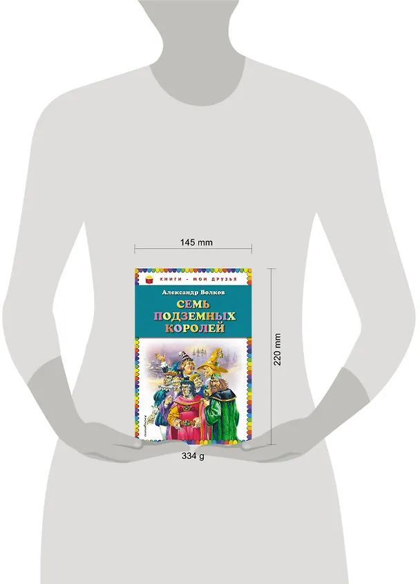 Книга Семь подземных королей (Александр Волков) — 5