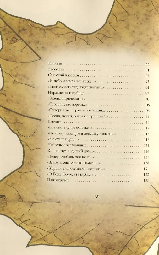 Книга Русь бесприютная (Сергей Есенин) — 6