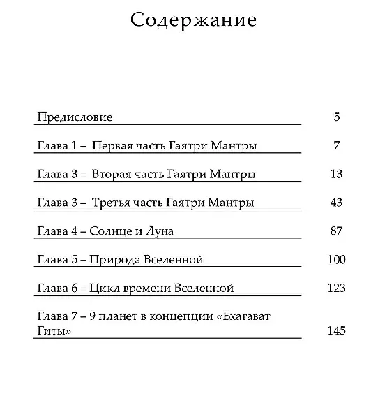 Книга Величие Шри Гаятри - Джйотиша Шастра. Источник астрологии и астрономии (Суббарая Шарма) — 2