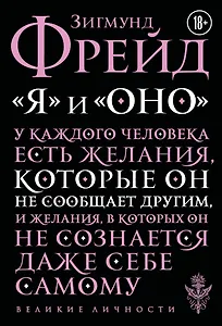 Я и Оно