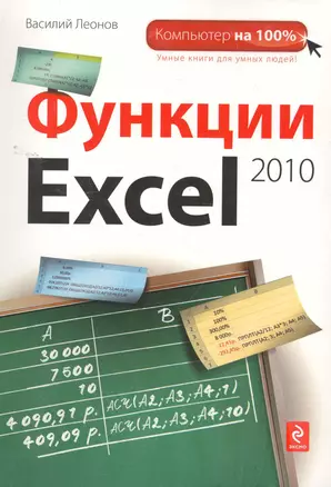 Функции Excel 2010 — 2261629 — 1