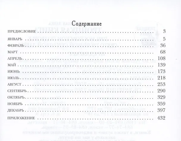 Книга Мысли на каждый день года. () — 3