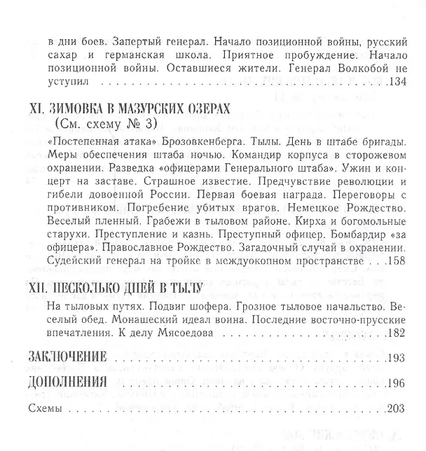 Книга Пережитое. 1914 () — 4