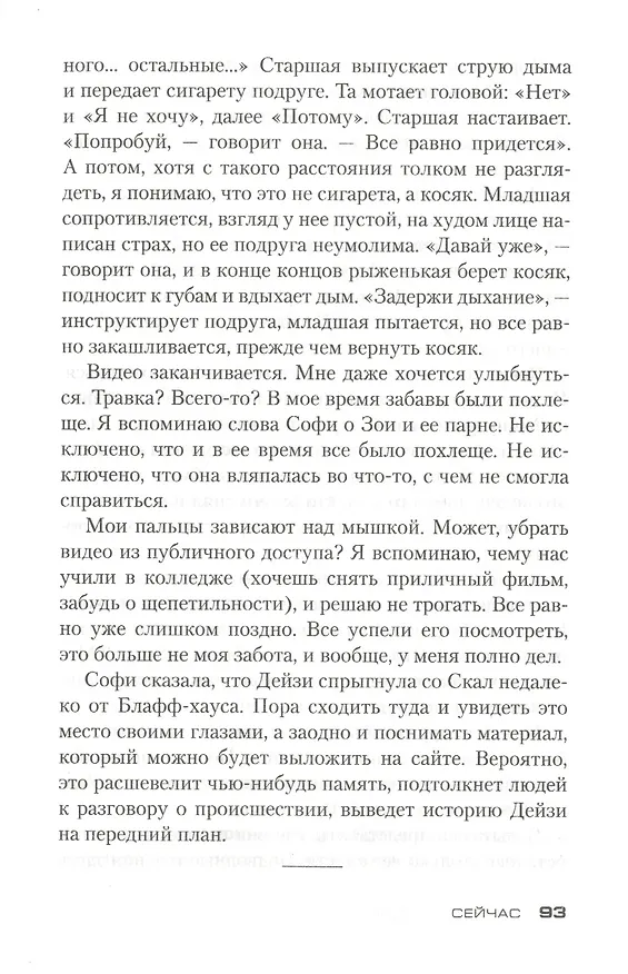 Книга На краю бездны (С.Дж. Уотсон) — 4