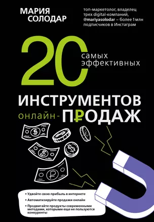 20 самых эффективных инструментов онлайн-продаж — 2777267 — 1