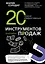 20 самых эффективных инструментов онлайн-продаж — 2777267 — 1