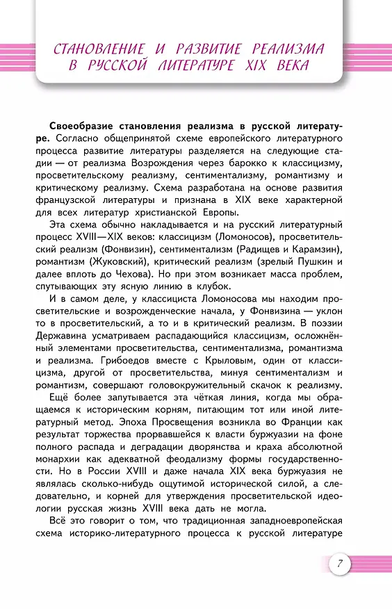 Книга Литература. 10 класс. Учебник. В 2-х частях. Часть 1. Базовый уровень (Юрий Лебедев) — 5