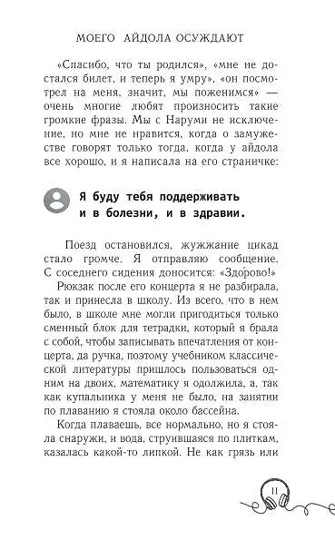 Книга Моего айдола осуждают (Рин Усами) — 12