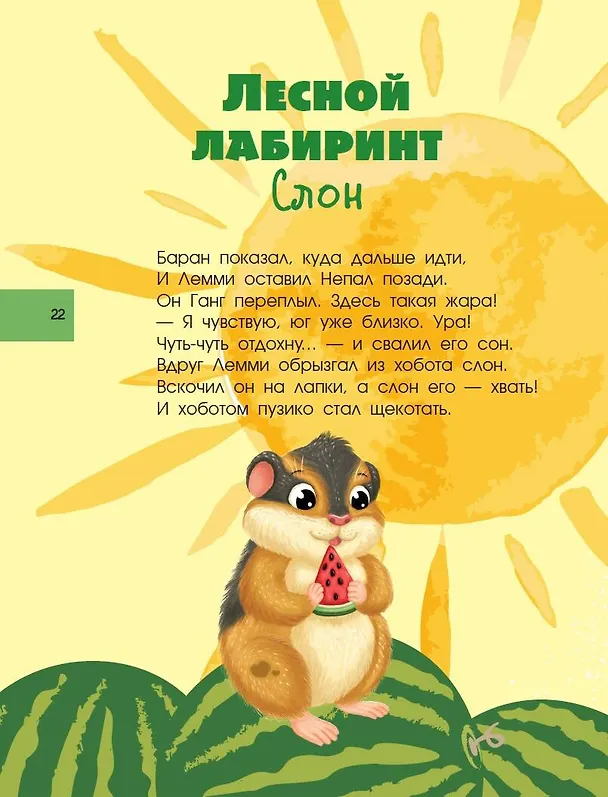 Книга Большая книга квестов и лабиринтов для почемучки (Евгения Ершова) — 10