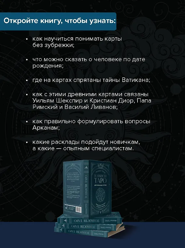 Книга Тонкости Таро. Символика, архетипы и скрытые смыслы (Наталья Торус) — 7