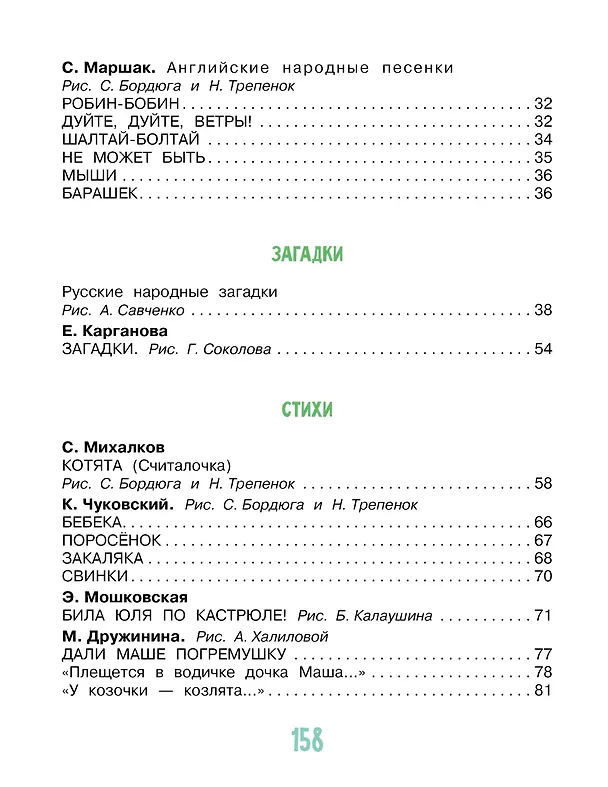 Книга Первая книга малыша. Стихи, сказки, загадки (Самуил Маршак) — 5