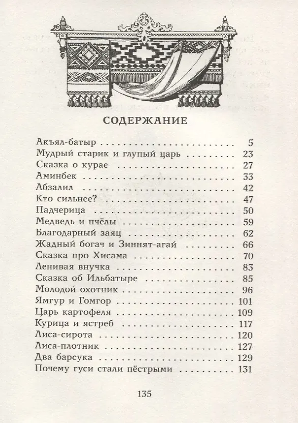 Книга Башкирские народные сказки () — 2