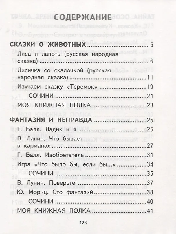 Книга Литературное чтение. 2 класс. Тетрадь для самостоятельной работы (Ирина Карпеева) — 2