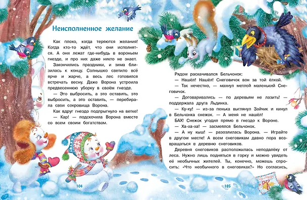 Книга Самый маленький снеговик. Четыре зимние сказки (Татьяна Коваль) — 4