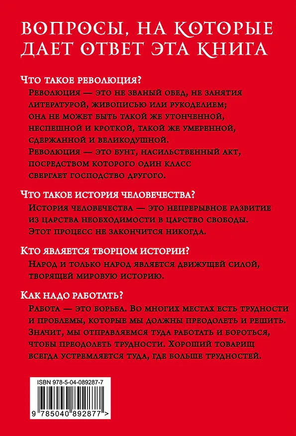Книга Красная книжица (Мао Цзэдун) — 2