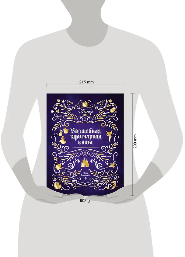Книга Disney. Волшебная кулинарная книга (Тибо Вилланова) — 6