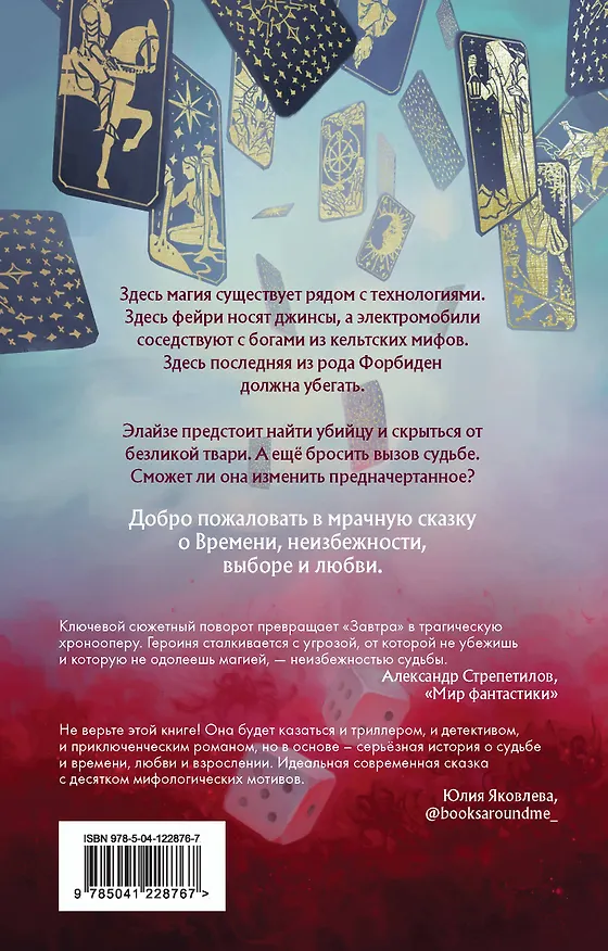 Книга Комплект из 2 книг (Лунный ветер + Когда завтра настанет вновь) (Евгения Сафонова) — 8