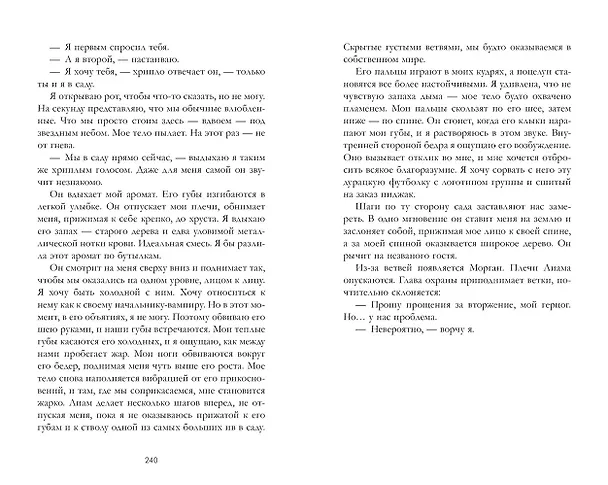Книга Связанные кровью (Ребекка Сайдлер) — 13
