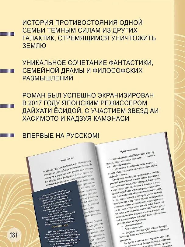 Книга Прекрасная звезда (Юкио Мисима) — 7