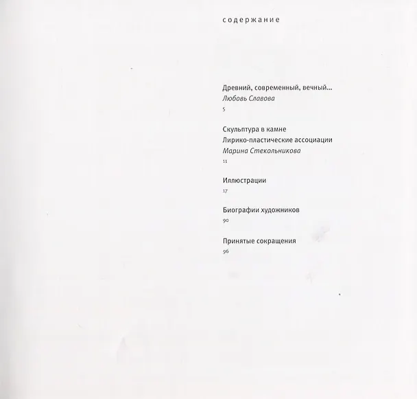 Книга Скульптура в камне XX - XXI века () — 2