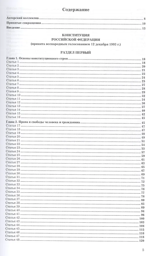 Книга Комментарий к конституции Российской Федерации () — 2