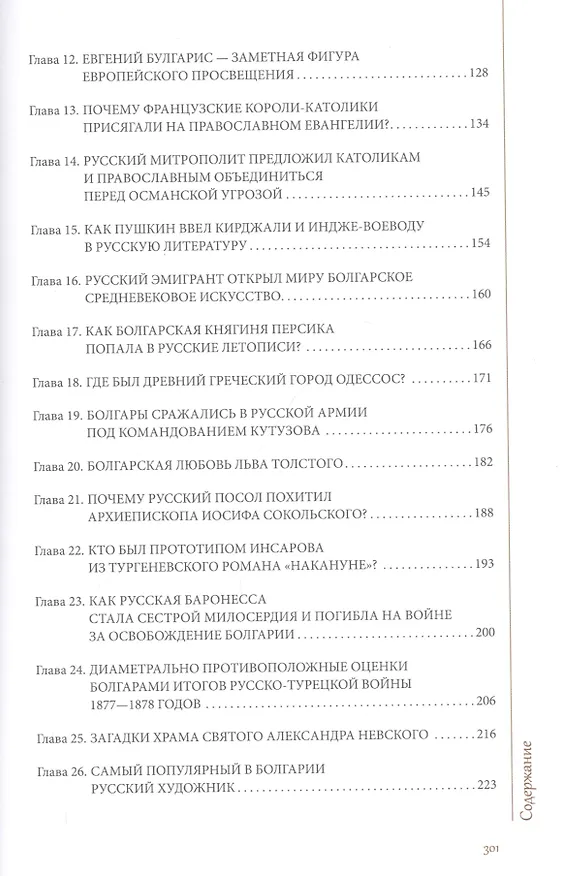 Книга Болгарские тайны 3. Русско-болгарские отношения от хана Кубрата до совместных полетов в космос () — 3