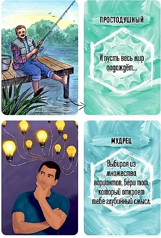 Книга Метафорические ассоциативные карты "Мужское начало". Работа с сюжетами, сценариями, архетипами (Ульяна Альянс) — 5